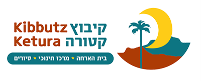 בית הארחה קיבוץ קטורה החופשה המושלמת בערבה