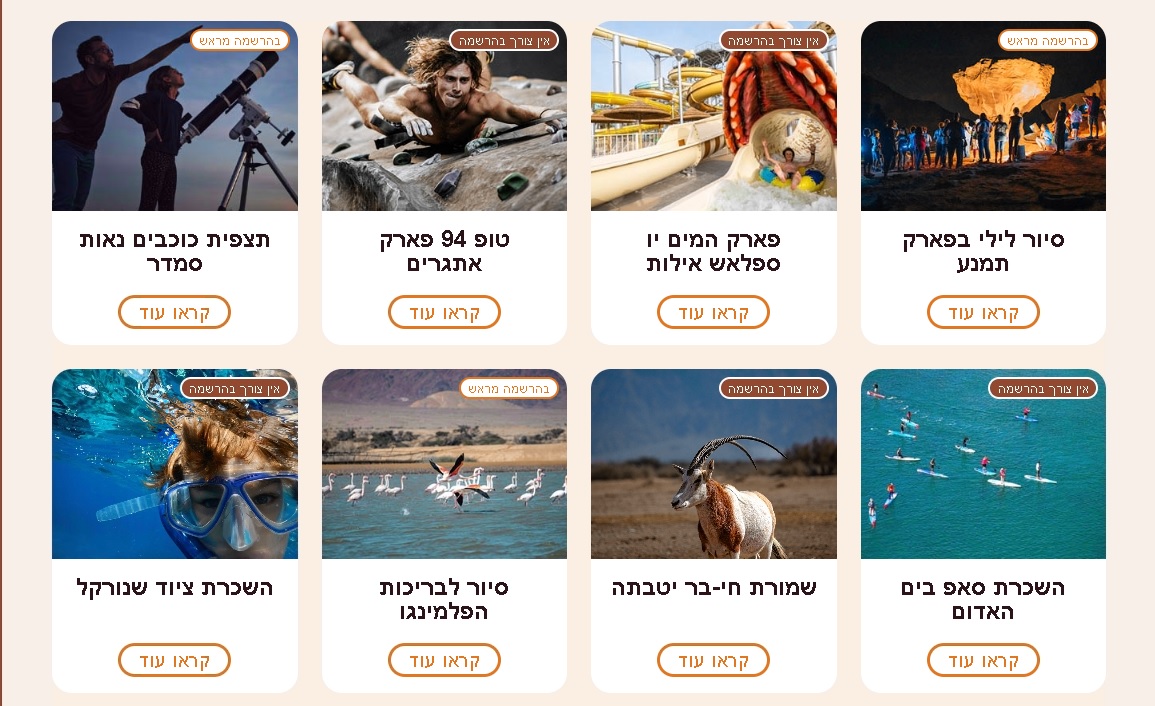 אטרקציות כלולות בסאמר קארד