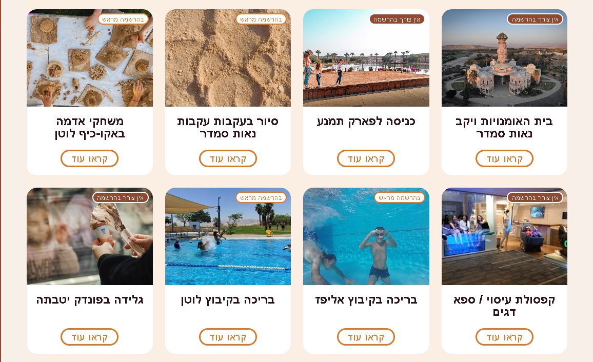 אטרקציות כלולות בסאמר קארד